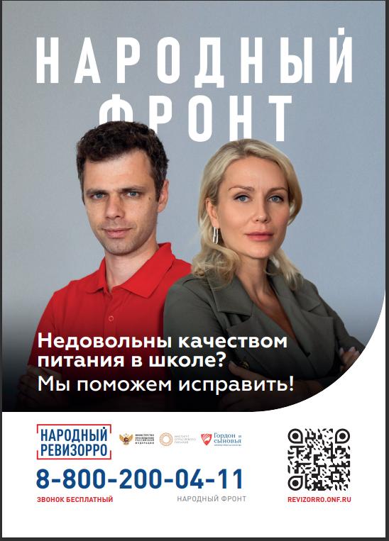 Народный фронт